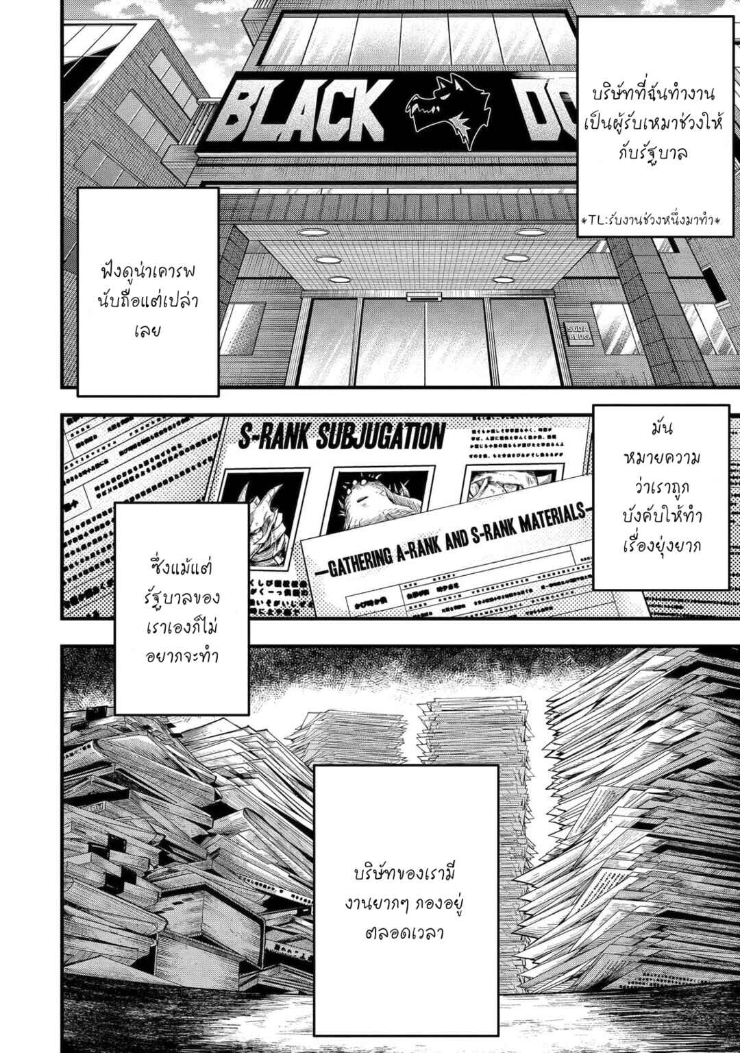 Shachiku Kensei, Haishinsha ni Naru Chapter 1 - Page 16