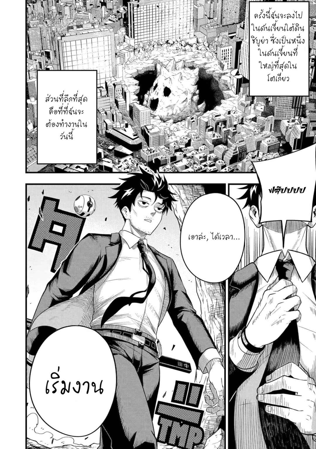 Shachiku Kensei, Haishinsha ni Naru Chapter 1 - Page 18