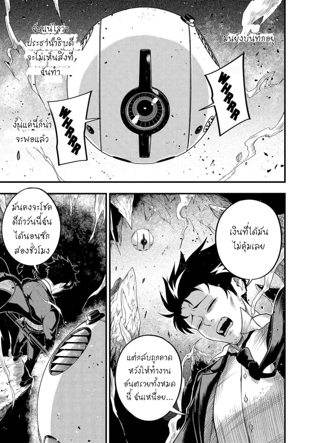 Shachiku Kensei, Haishinsha ni Naru Chapter 1 - Page 25