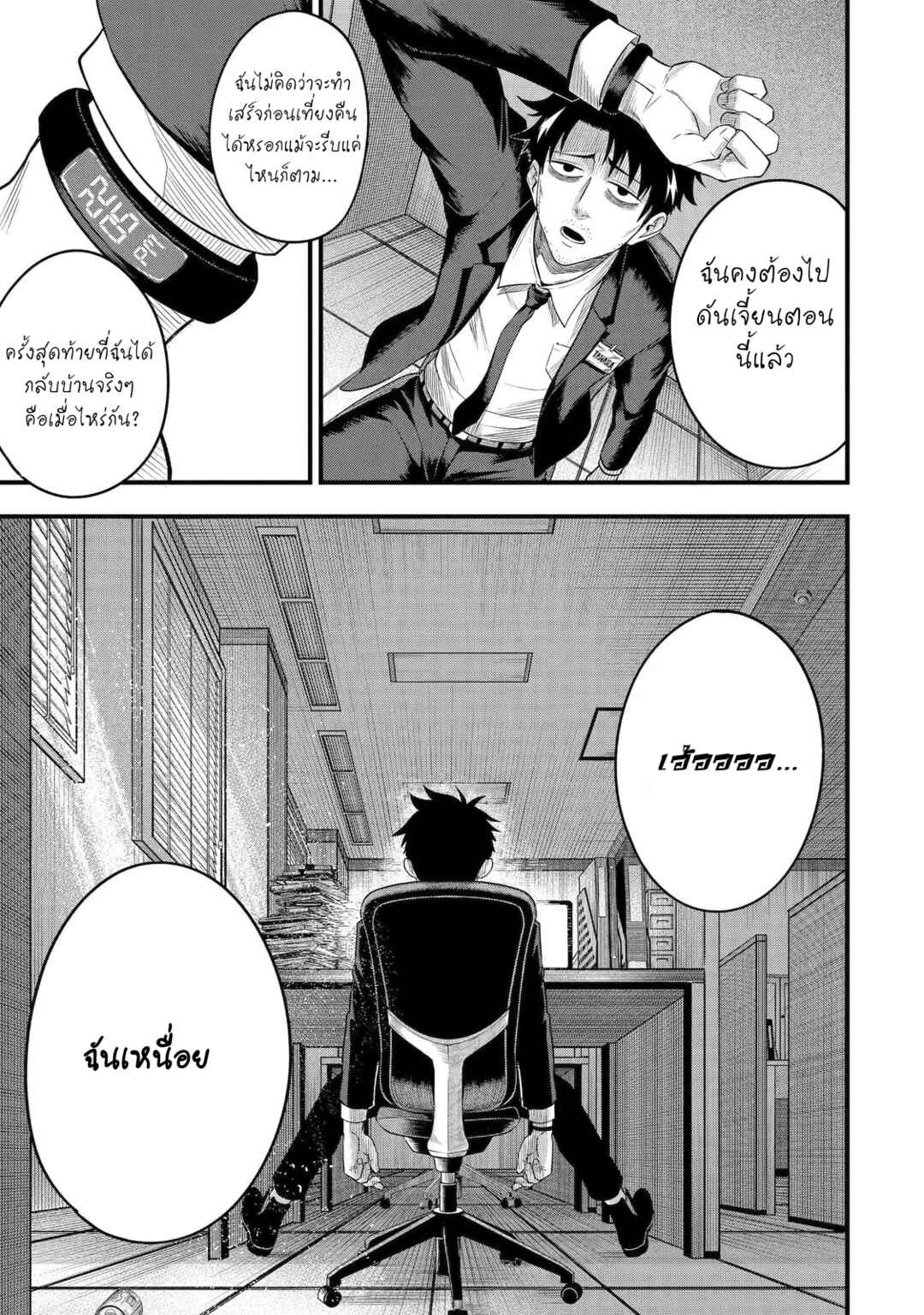 Shachiku Kensei, Haishinsha ni Naru Chapter 1 - Page 4