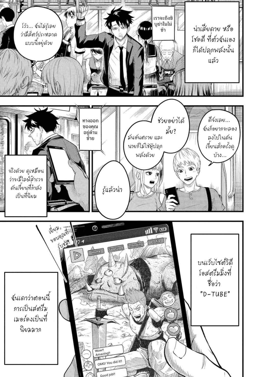 Shachiku Kensei, Haishinsha ni Naru Chapter 1 - Page 8
