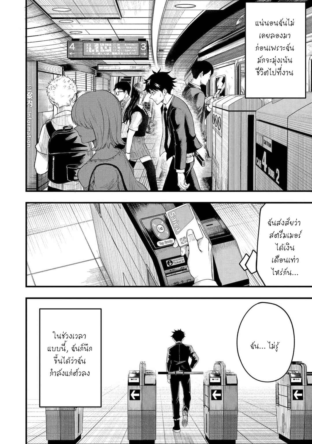 Shachiku Kensei, Haishinsha ni Naru Chapter 1 - Page 9