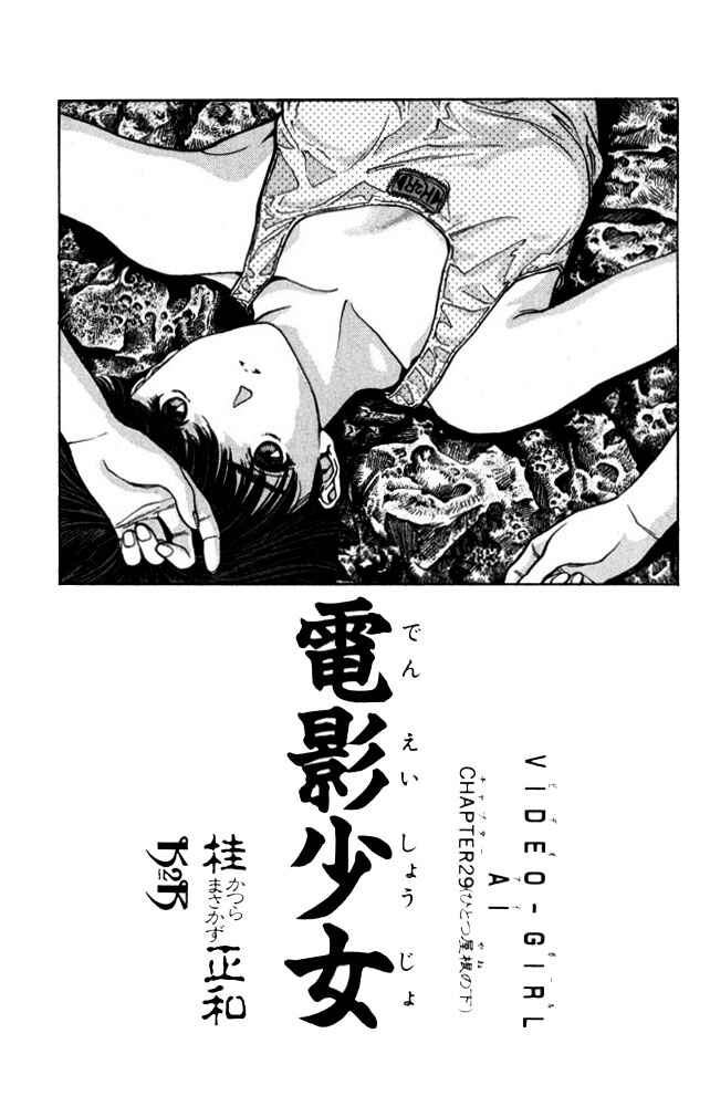 Video Girl Ai Chapter 36 - Page 23