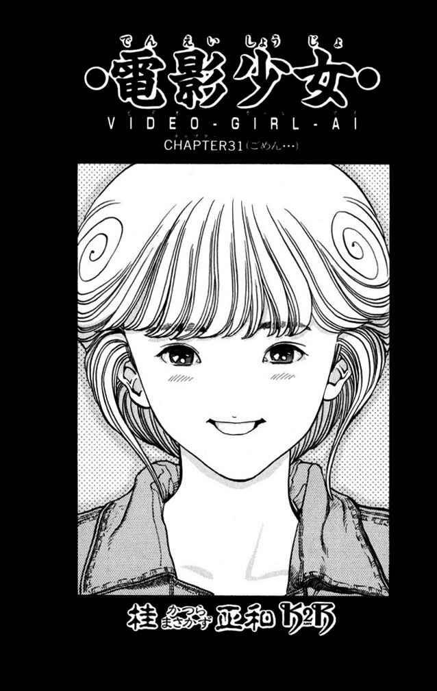 Video Girl Ai Chapter 36 - Page 25