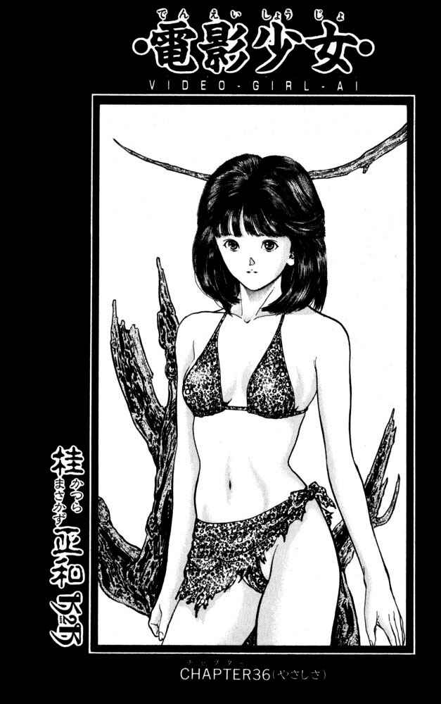 Video Girl Ai Chapter 36 - Page 32
