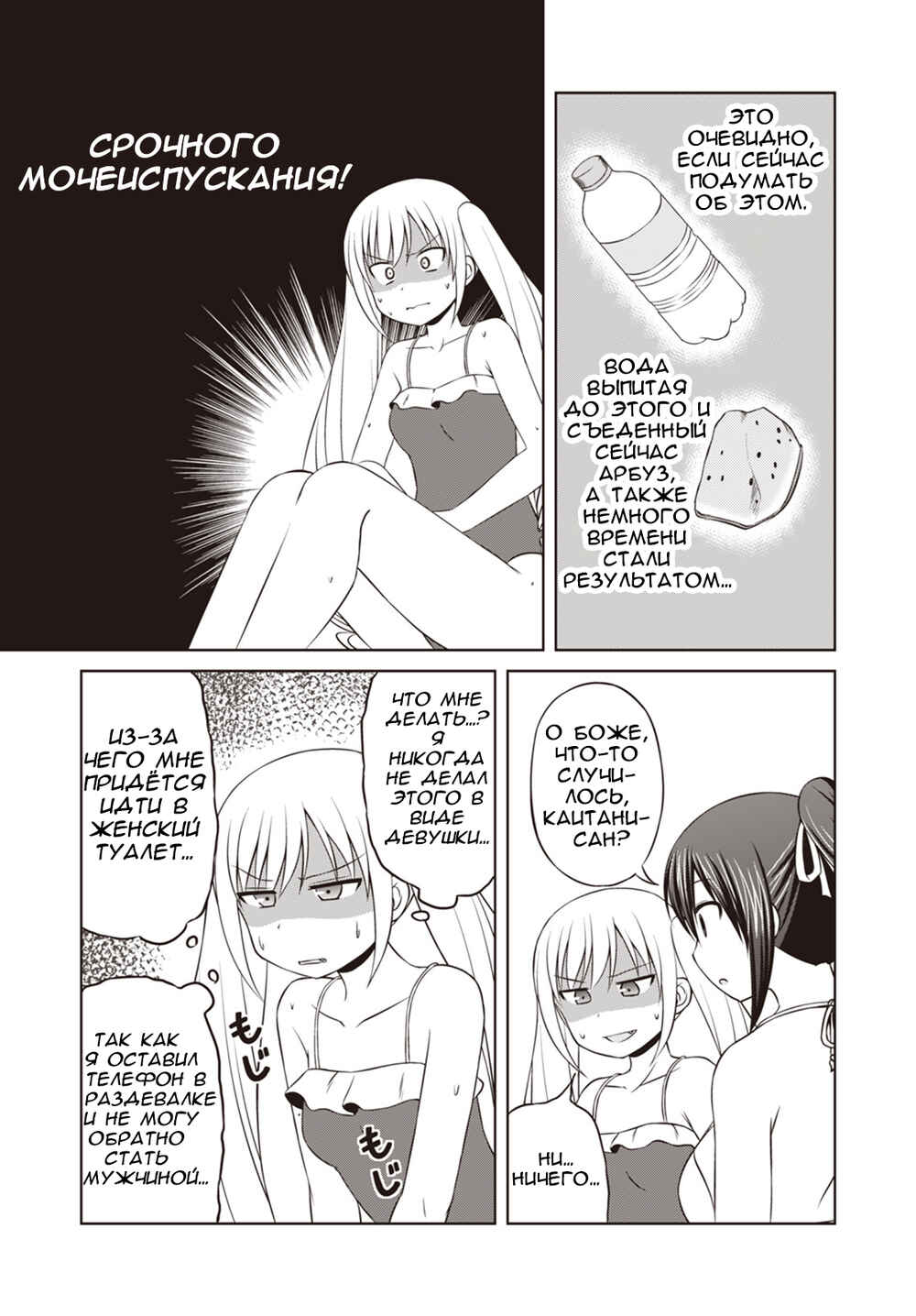 Magical Trans! Chapter 31 - Page 11