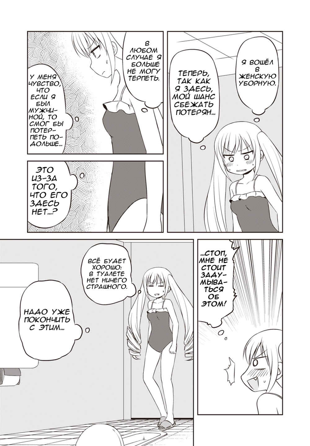 Magical Trans! Chapter 31 - Page 13