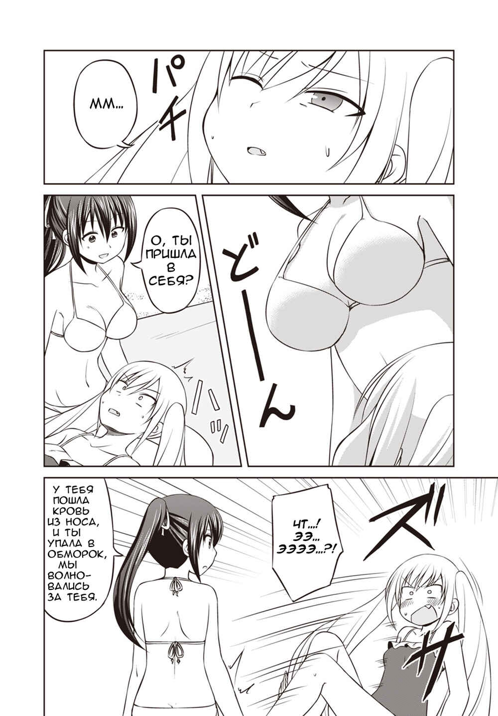 Magical Trans! Chapter 31 - Page 2