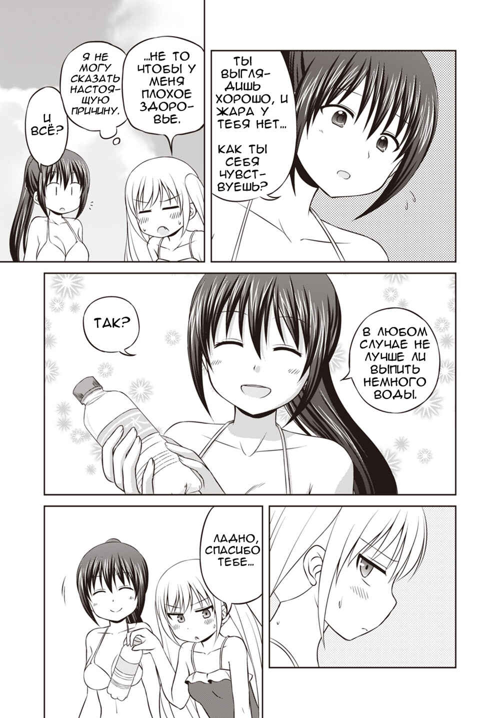 Magical Trans! Chapter 31 - Page 3