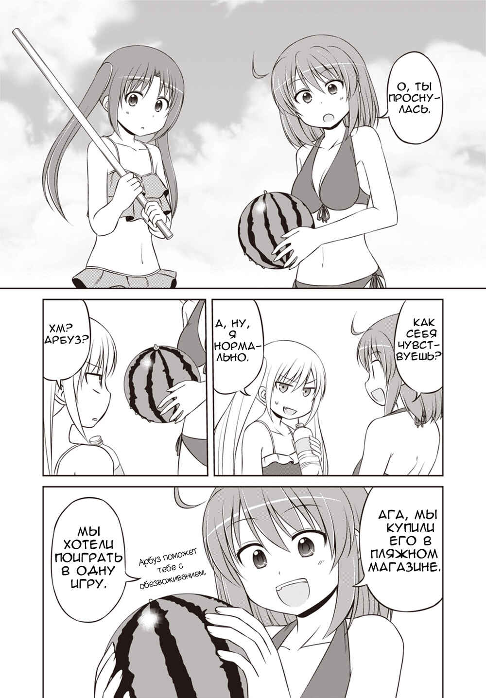Magical Trans! Chapter 31 - Page 4
