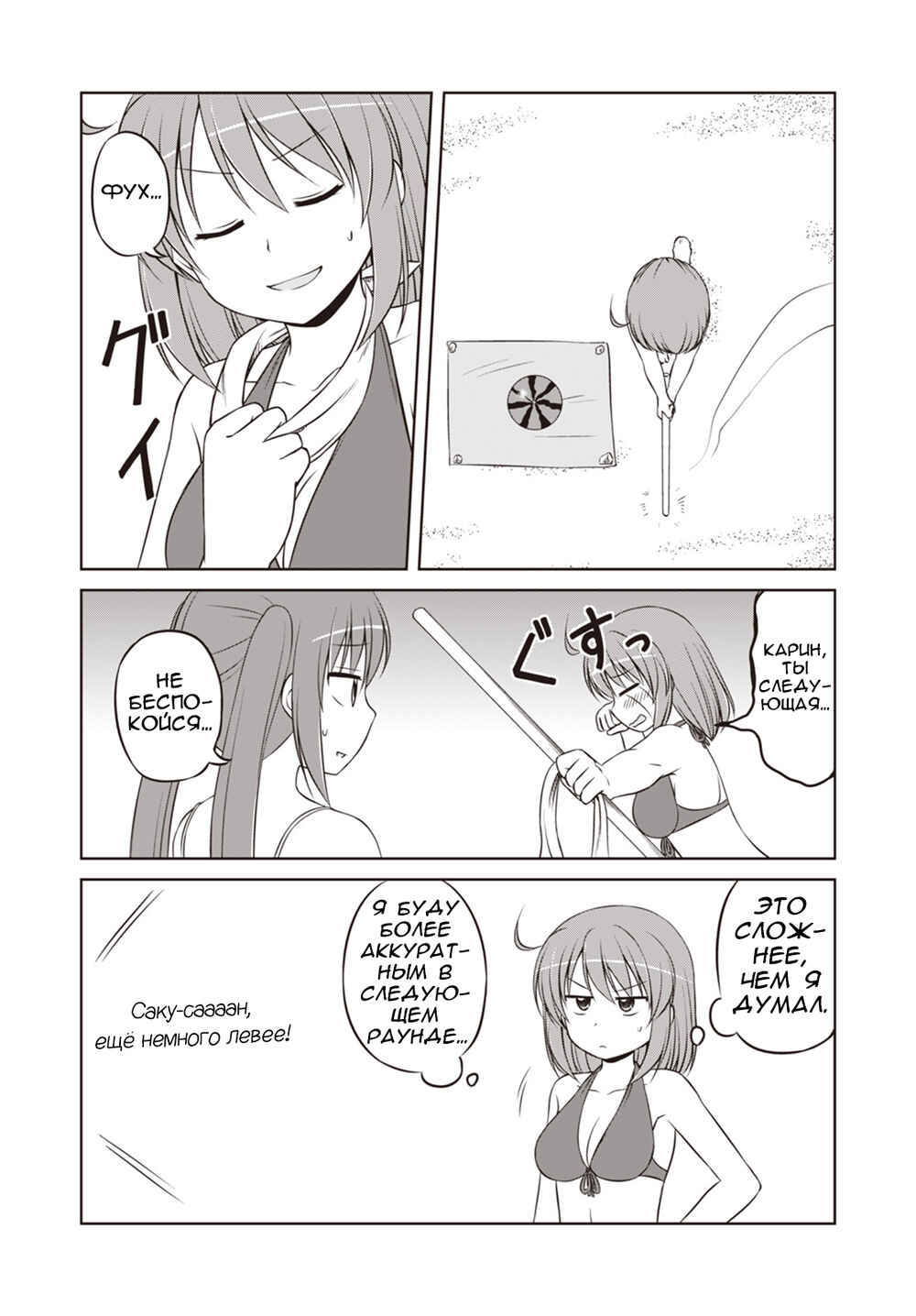 Magical Trans! Chapter 31 - Page 8