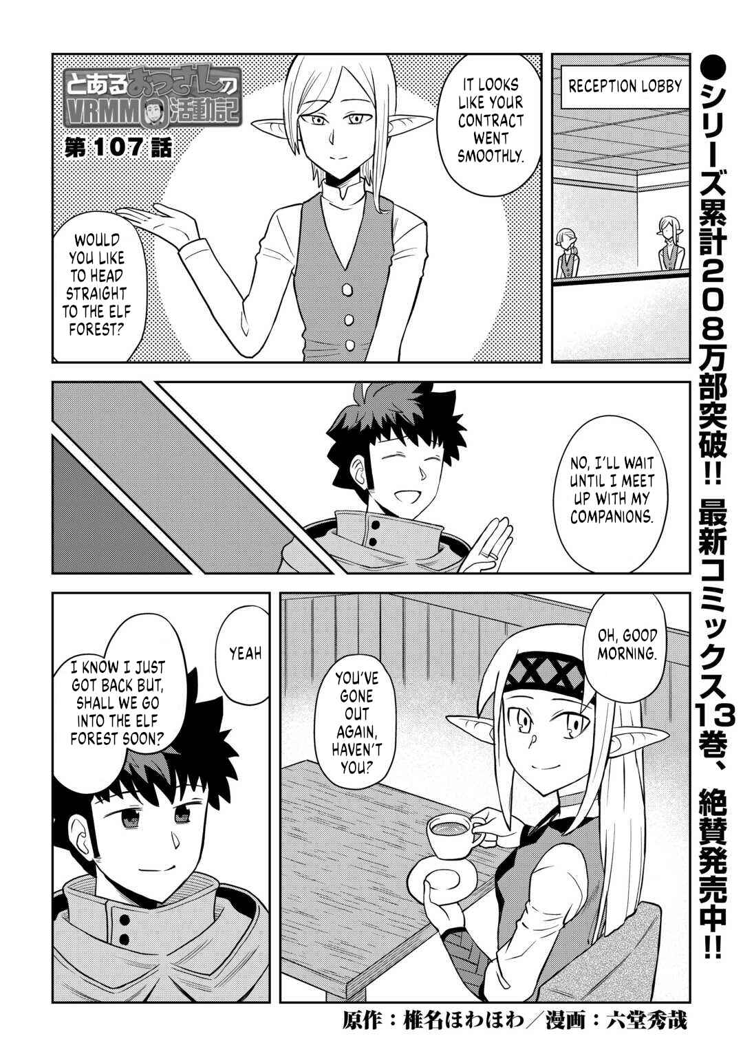 Toaru Ossan no VRMMO Katsudouki Chapter 107 - Page 1