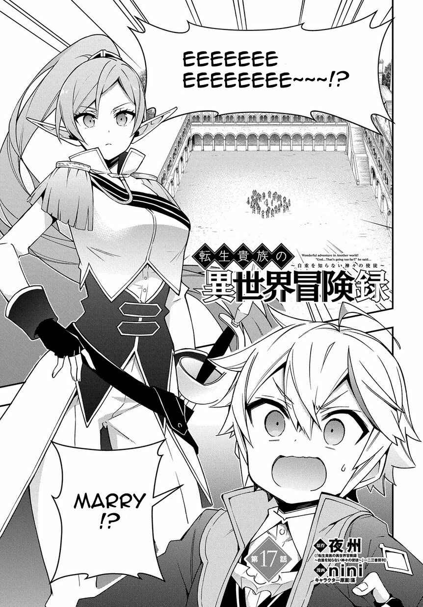 Tensei Kizoku no Isekai Boukenroku ~Jichou wo Shiranai Kamigami no Shito~ Chapter 17 - Page 1