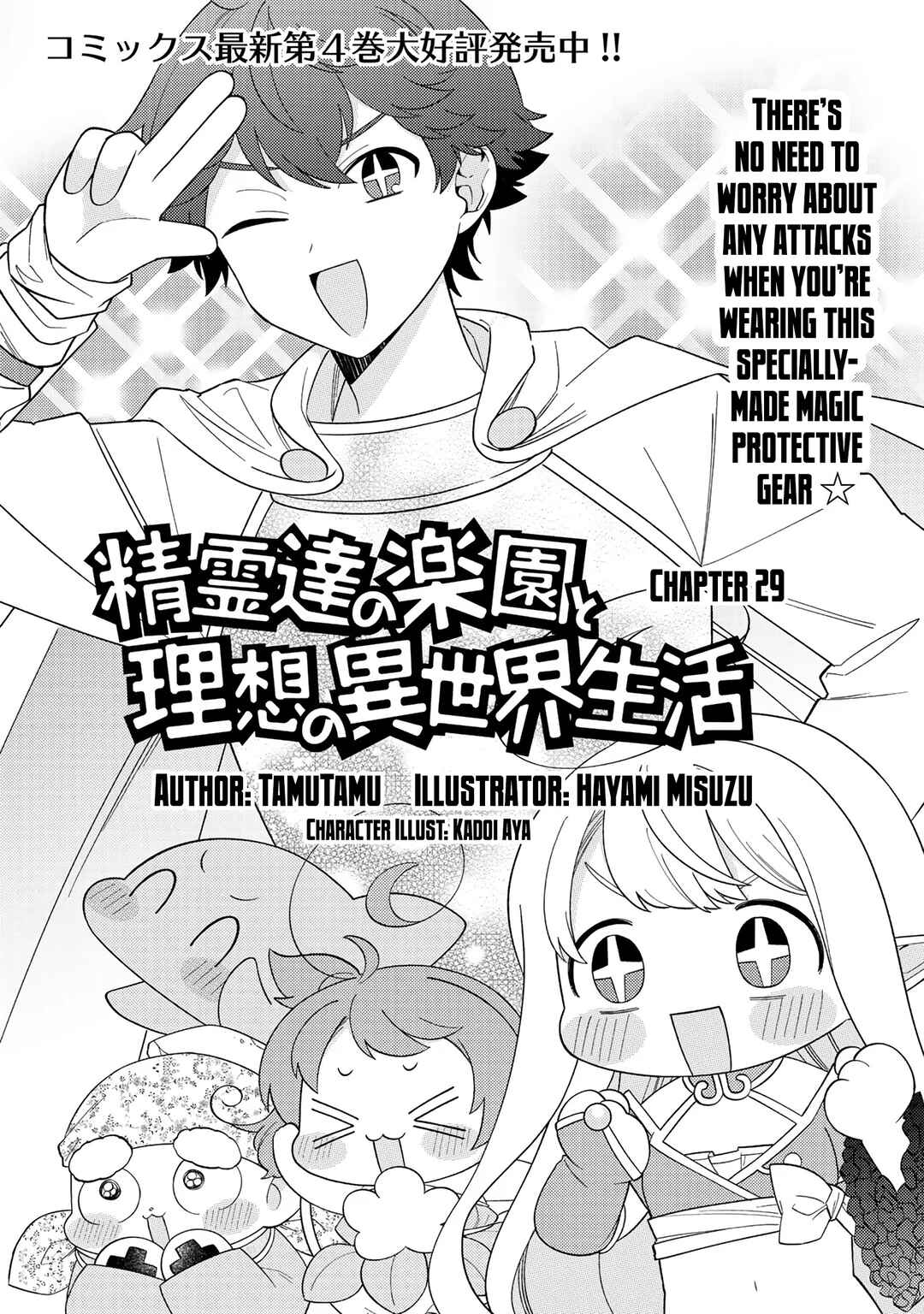 Seirei-tachi no Rakuen to Risou no Isekai Seikatsu Chapter 29 - Page 2