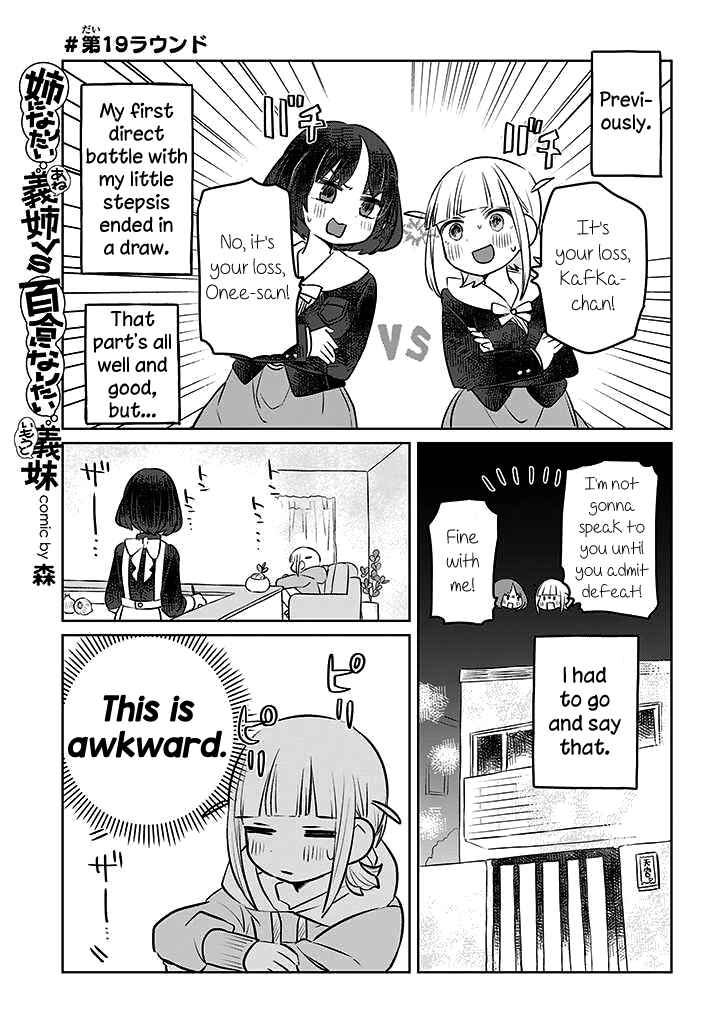 Ane ni Naritai Ane VS Yuri ni Naritai Imouto Chapter 19 - Page 1