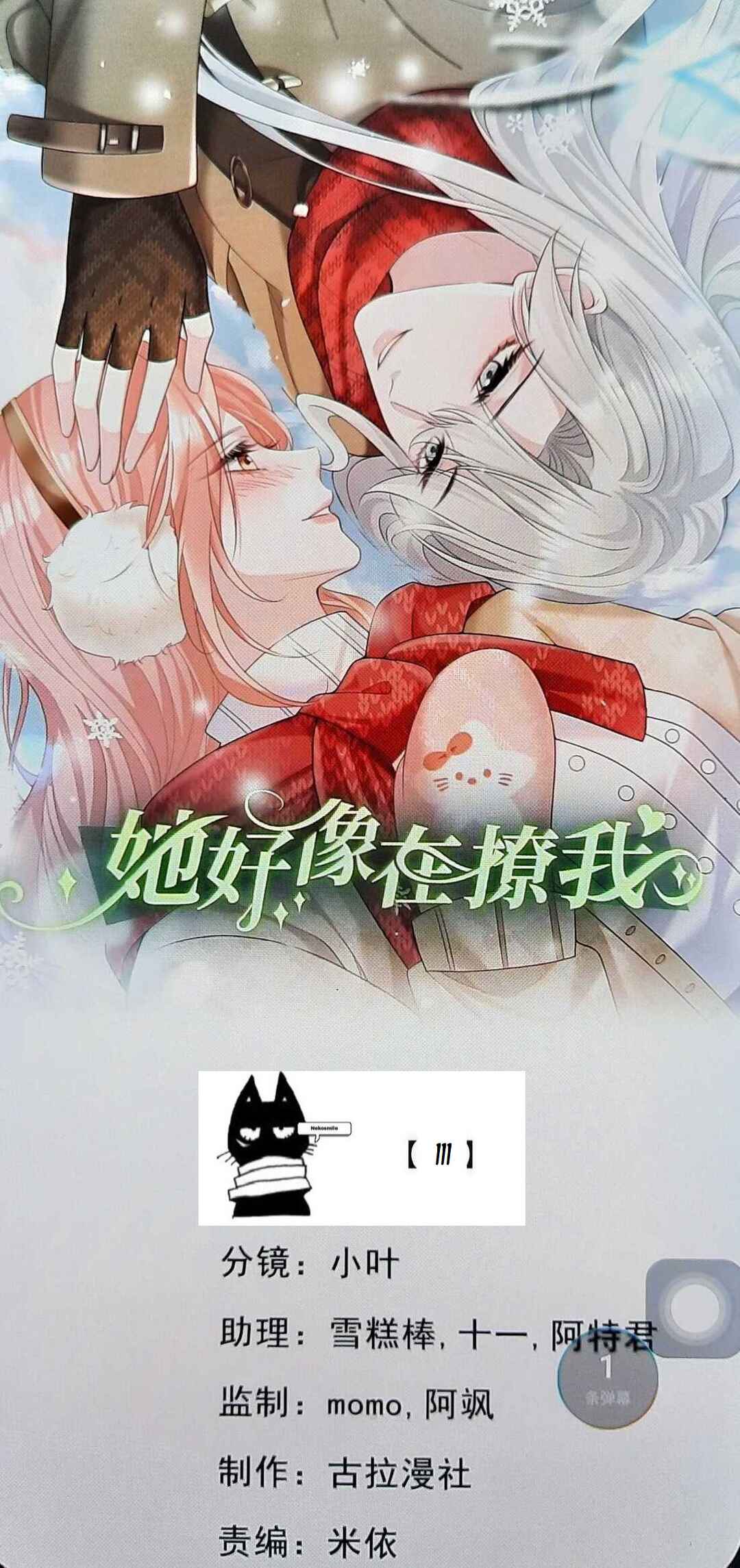 Ta Hao Xiang Zai Liao Wo Chapter 111 - Page 1