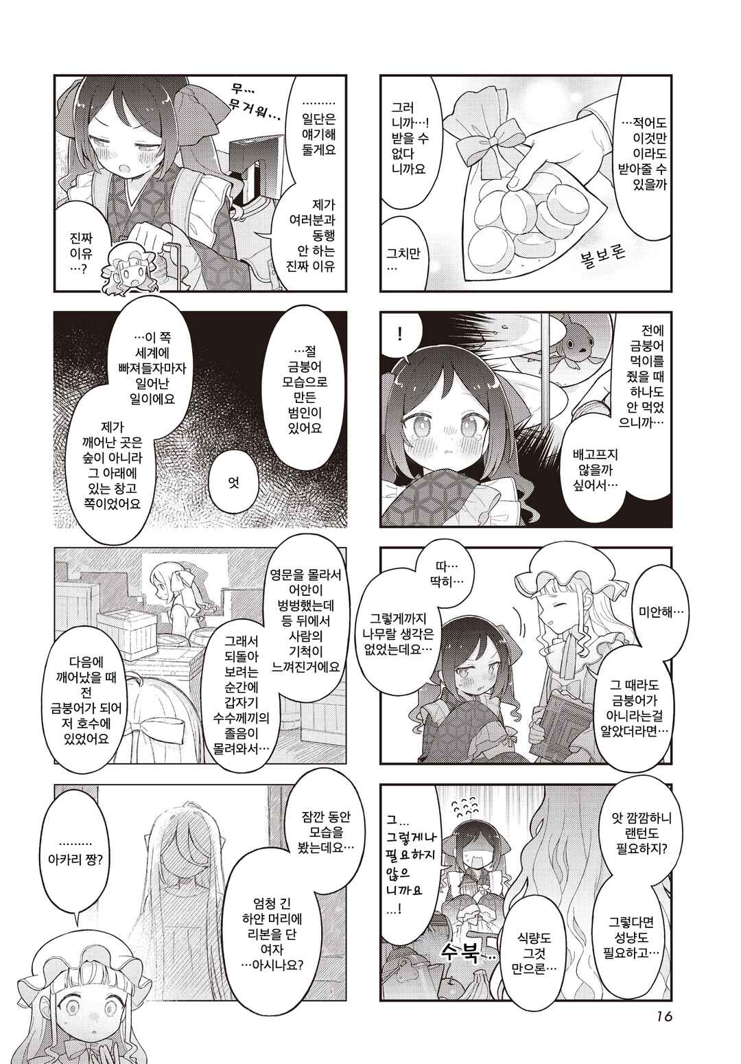 Yumeji Akari to Mahou no Hon Chapter 13 - Page 4