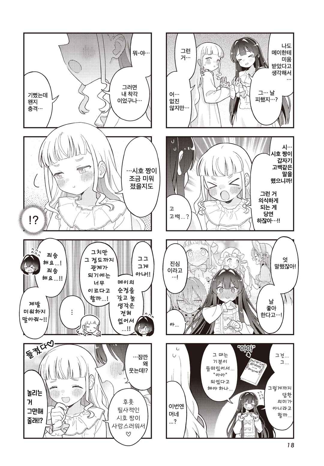 Yumeji Akari to Mahou no Hon Chapter 13 - Page 6