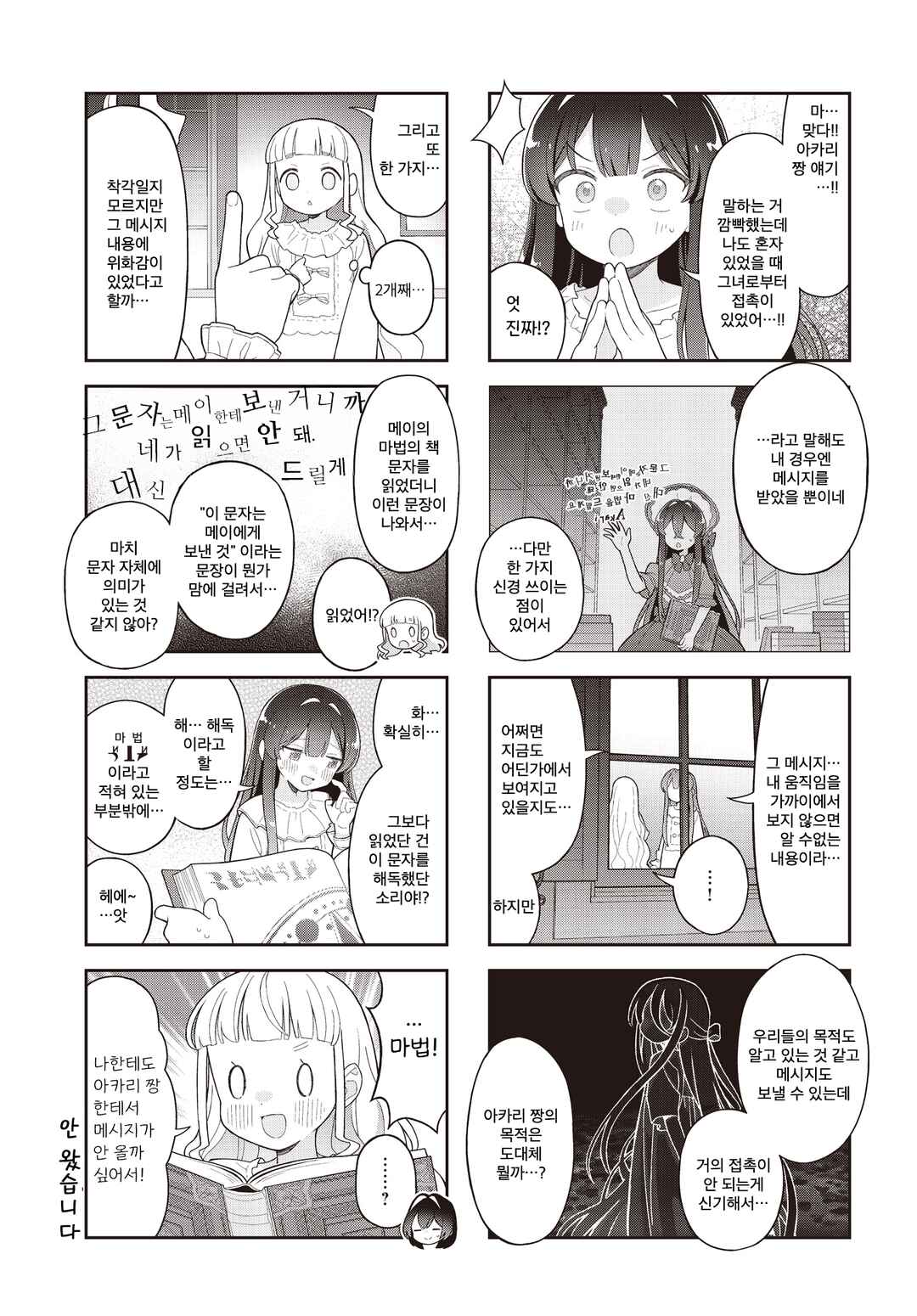 Yumeji Akari to Mahou no Hon Chapter 13 - Page 7