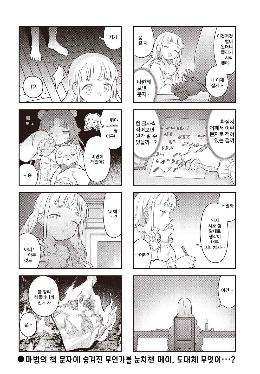 Yumeji Akari to Mahou no Hon Chapter 13 - Page 8