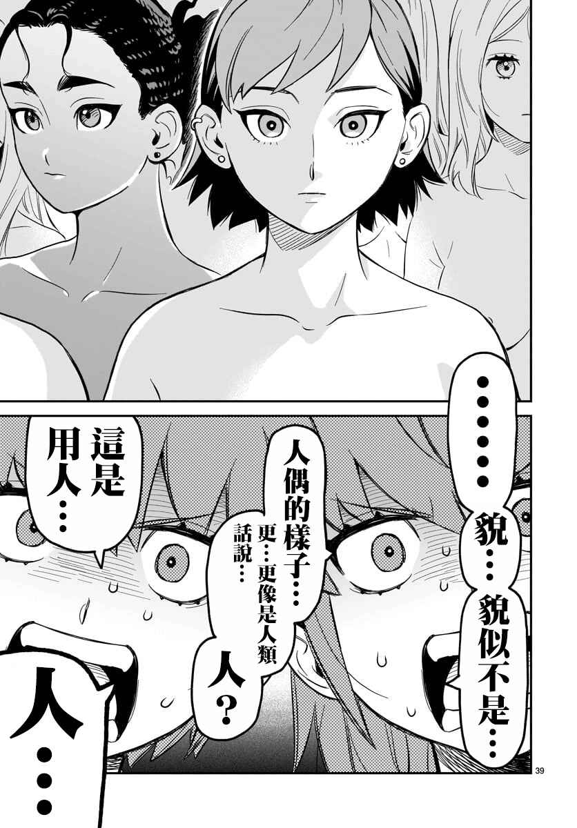 HITS Chapter 4 - Page 36