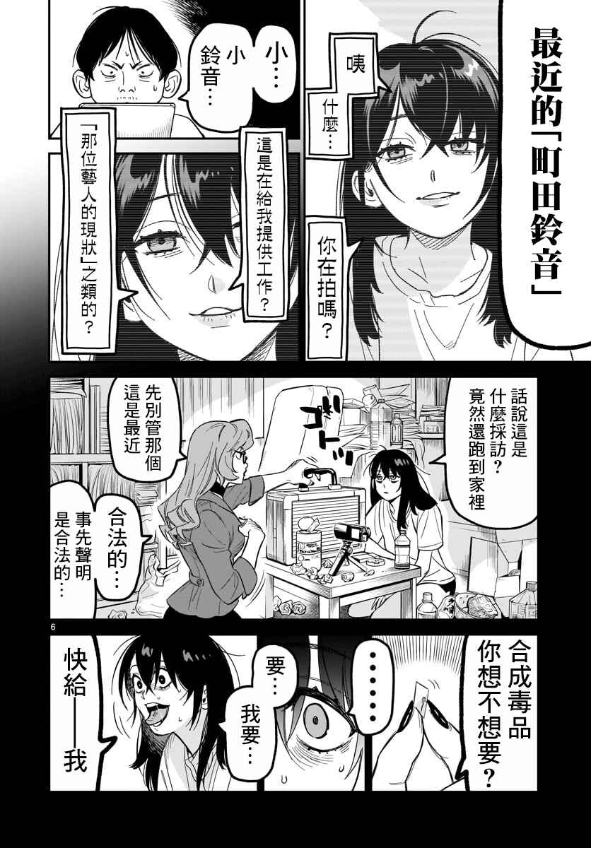 HITS Chapter 4 - Page 6