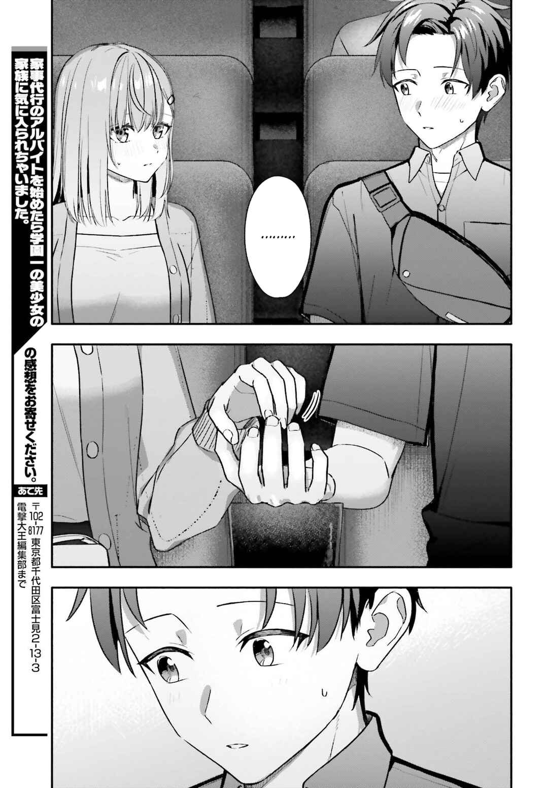 Kaji Daikou no Arubaito wo Hajimetara Gakuen Ichi no Bishoujo no Kazoku ni Kiniirarechaimashita. Chapter 14 - Page 14