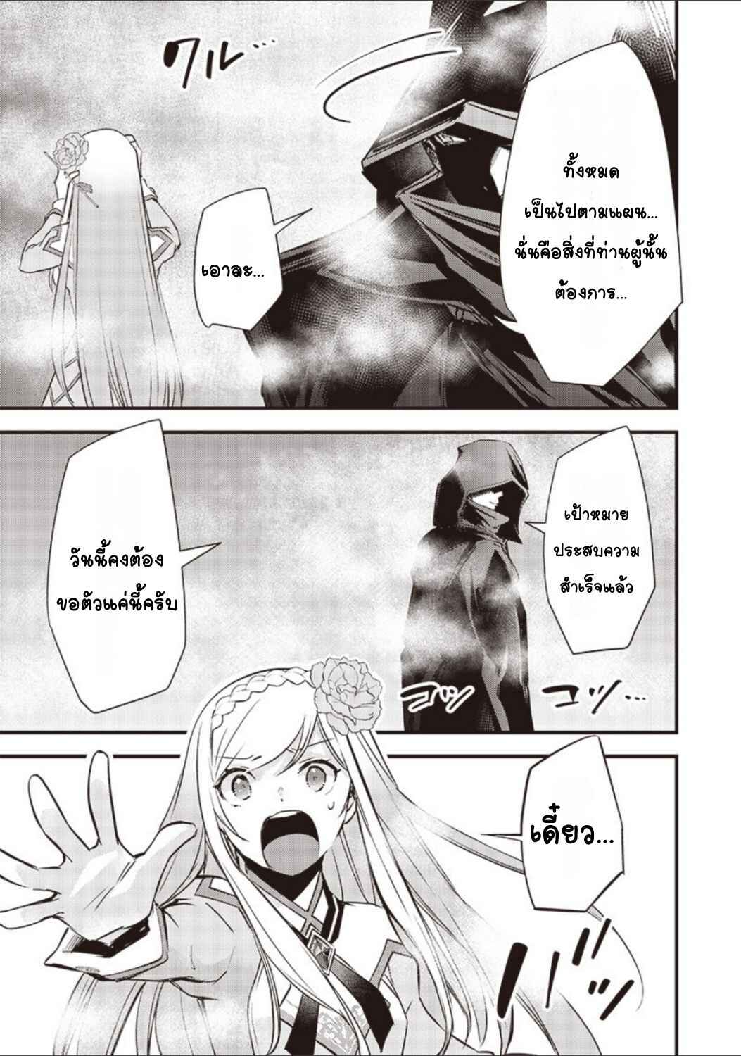 Slime Seijo Chapter 15 - Page 11