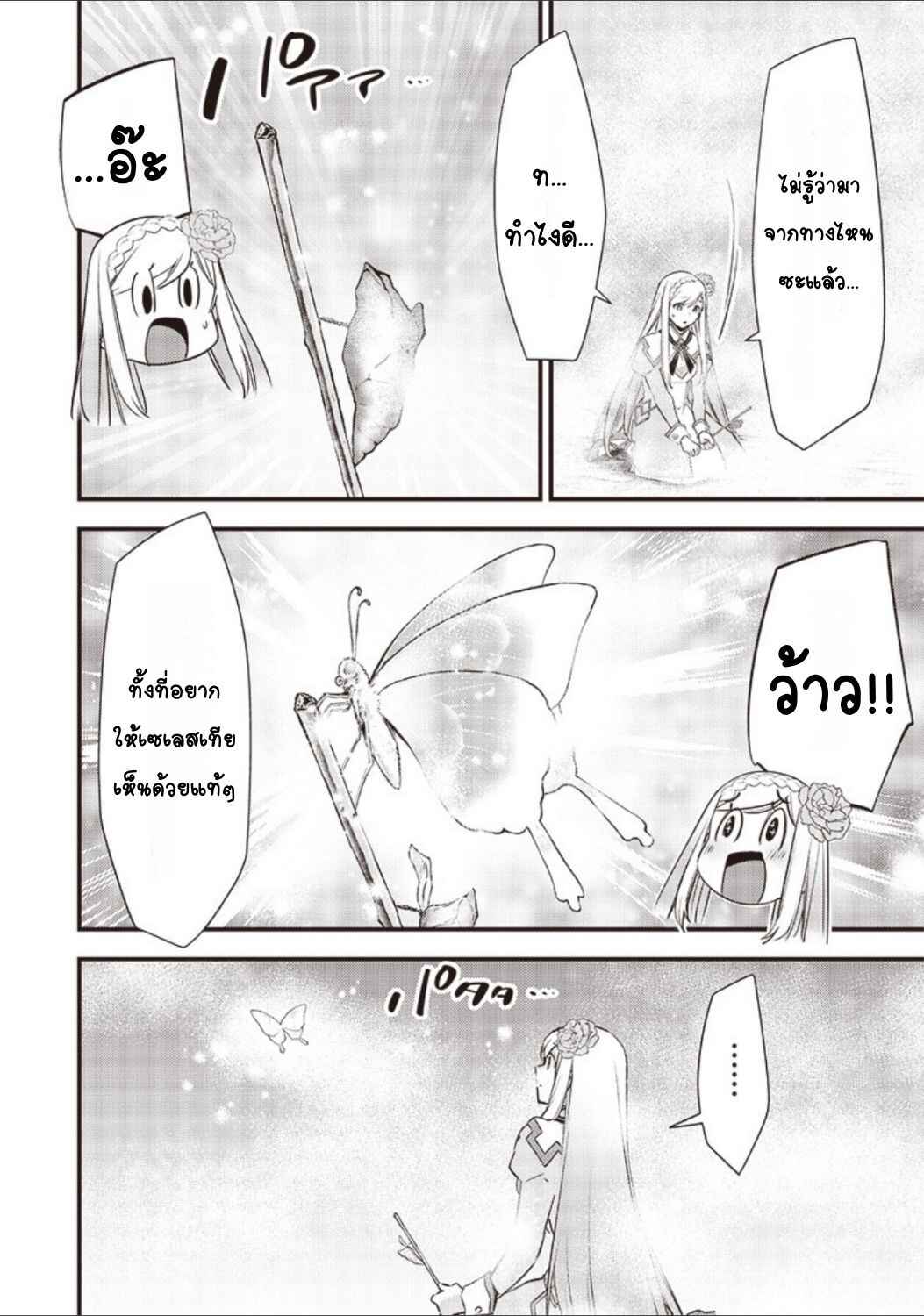 Slime Seijo Chapter 15 - Page 16