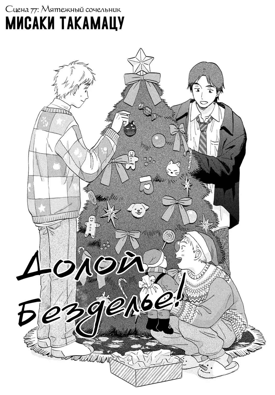 Skip to Loafer Chapter 77 - Page 1