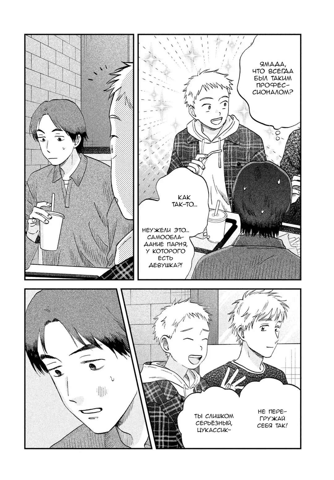 Skip to Loafer Chapter 77 - Page 10