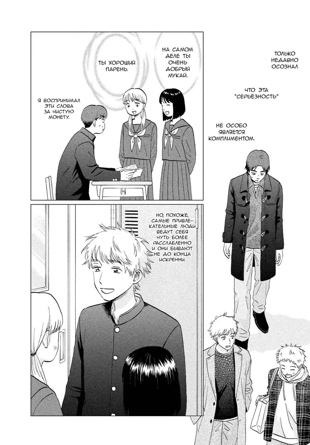 Skip to Loafer Chapter 77 - Page 11