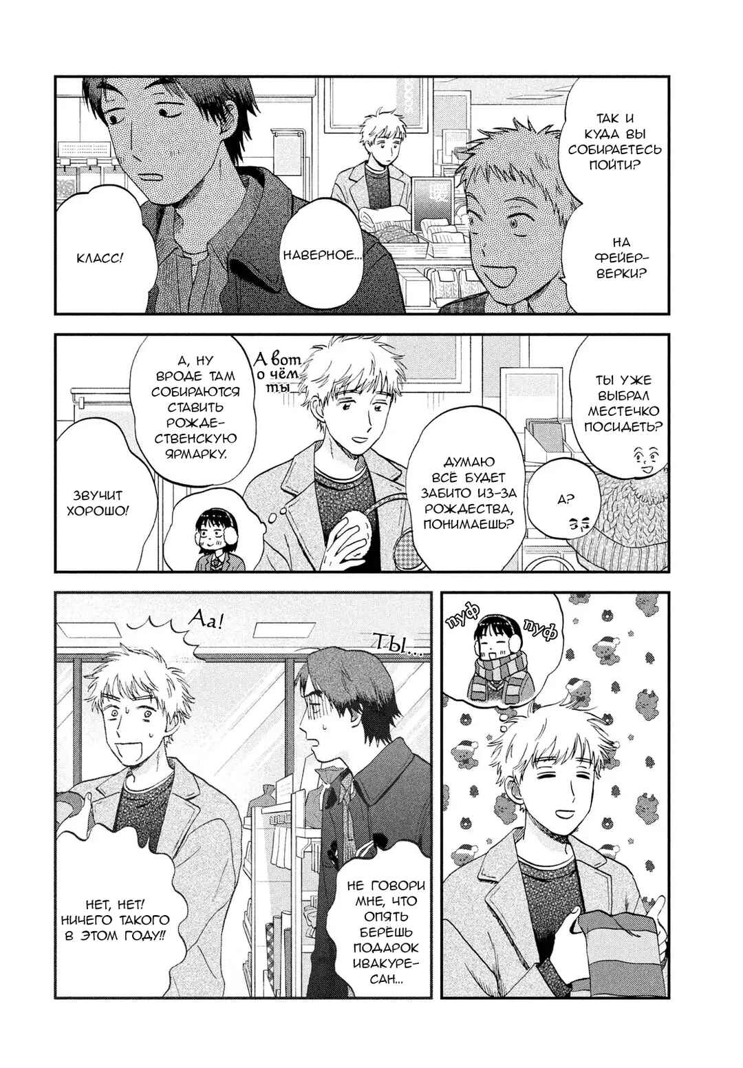 Skip to Loafer Chapter 77 - Page 12
