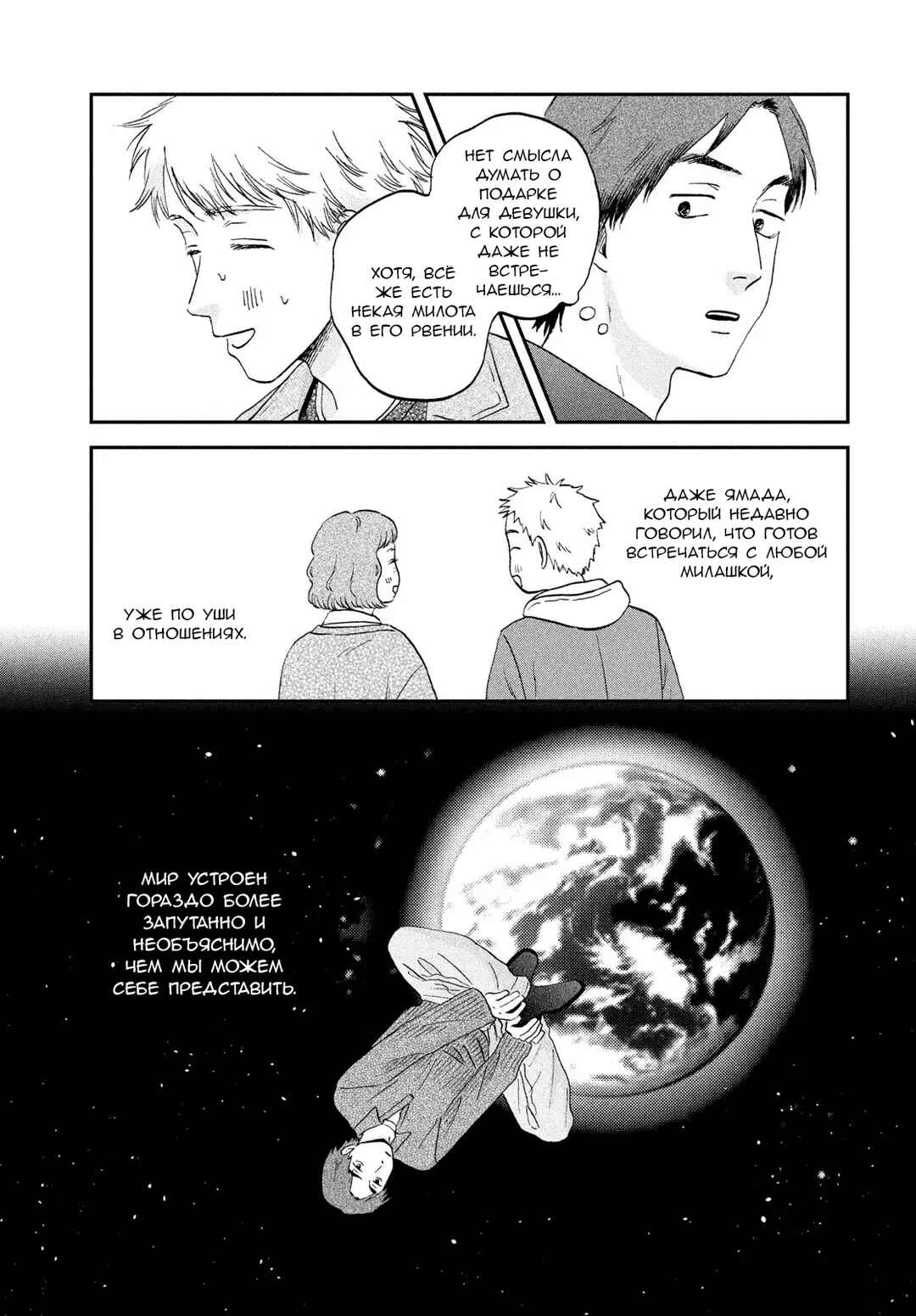 Skip to Loafer Chapter 77 - Page 13