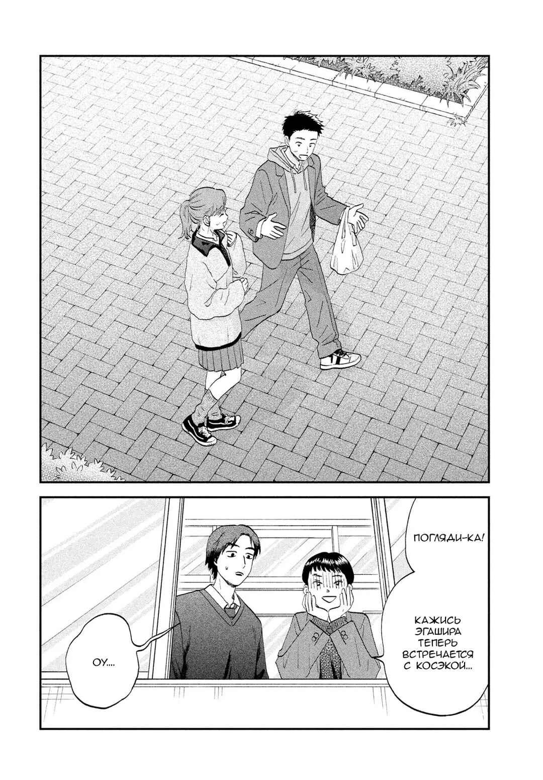 Skip to Loafer Chapter 77 - Page 14