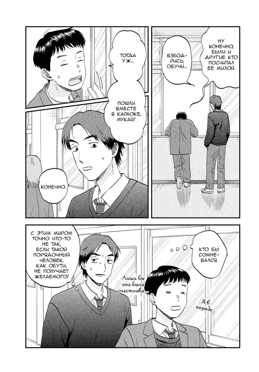 Skip to Loafer Chapter 77 - Page 15