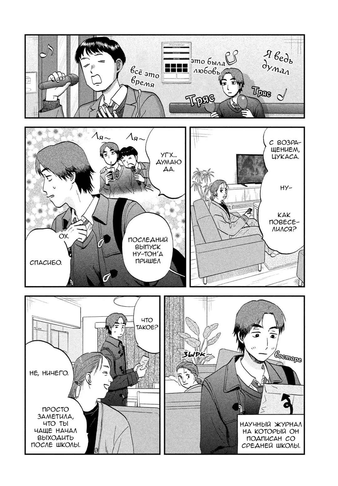Skip to Loafer Chapter 77 - Page 16