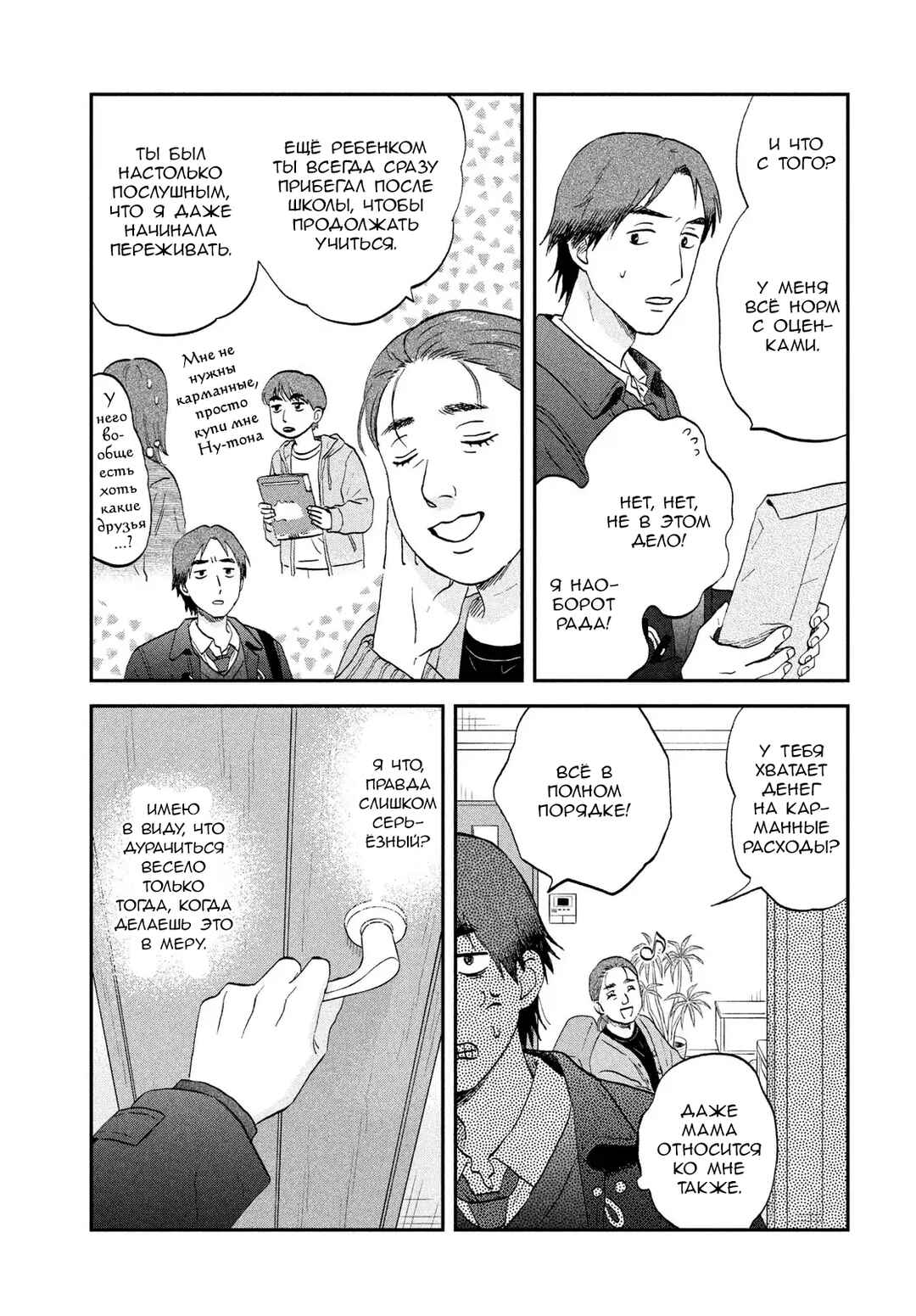 Skip to Loafer Chapter 77 - Page 17