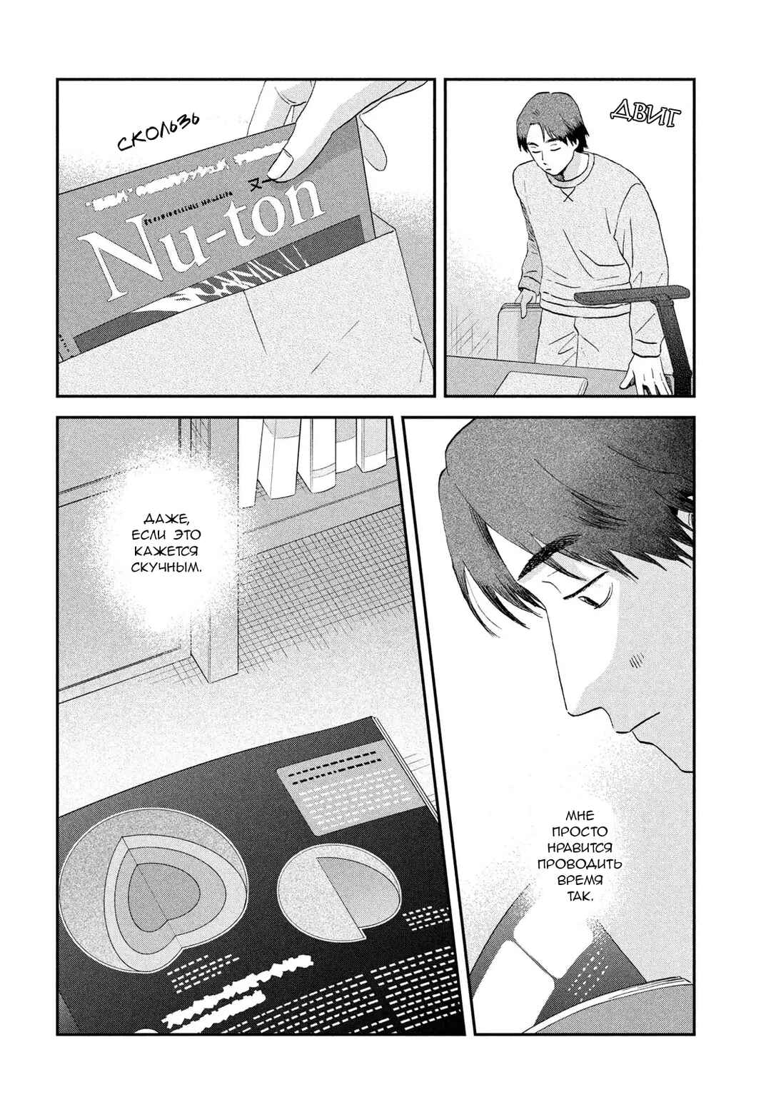 Skip to Loafer Chapter 77 - Page 18