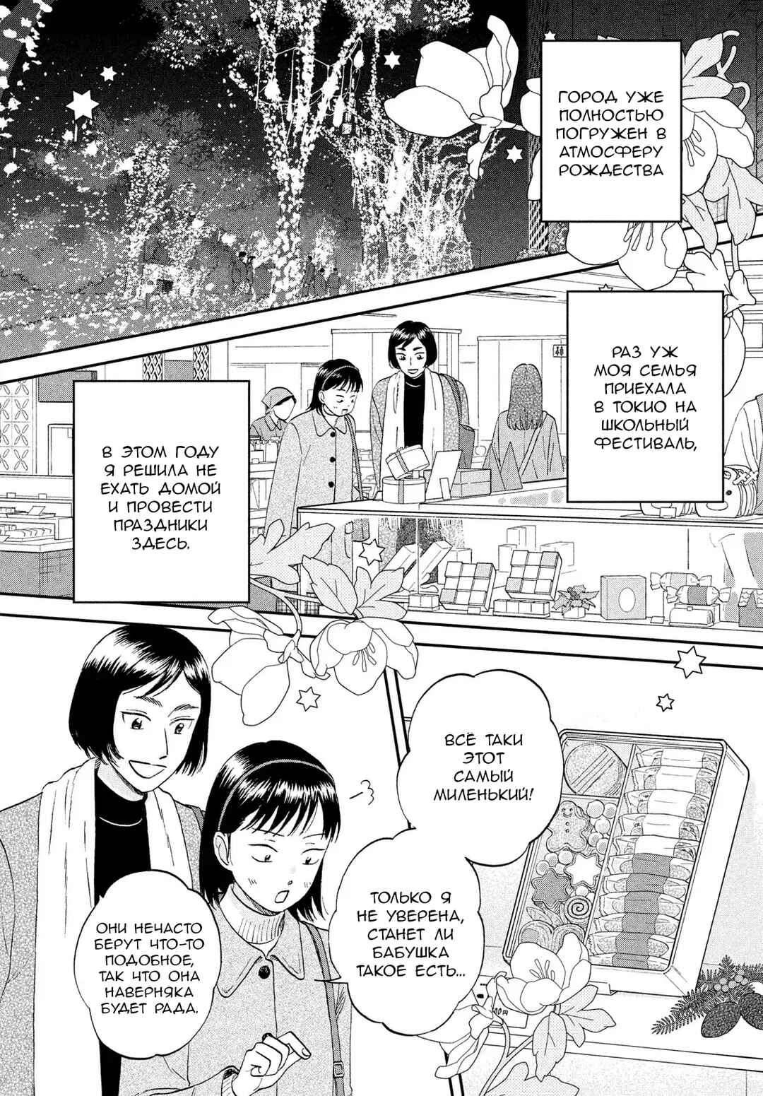 Skip to Loafer Chapter 77 - Page 2