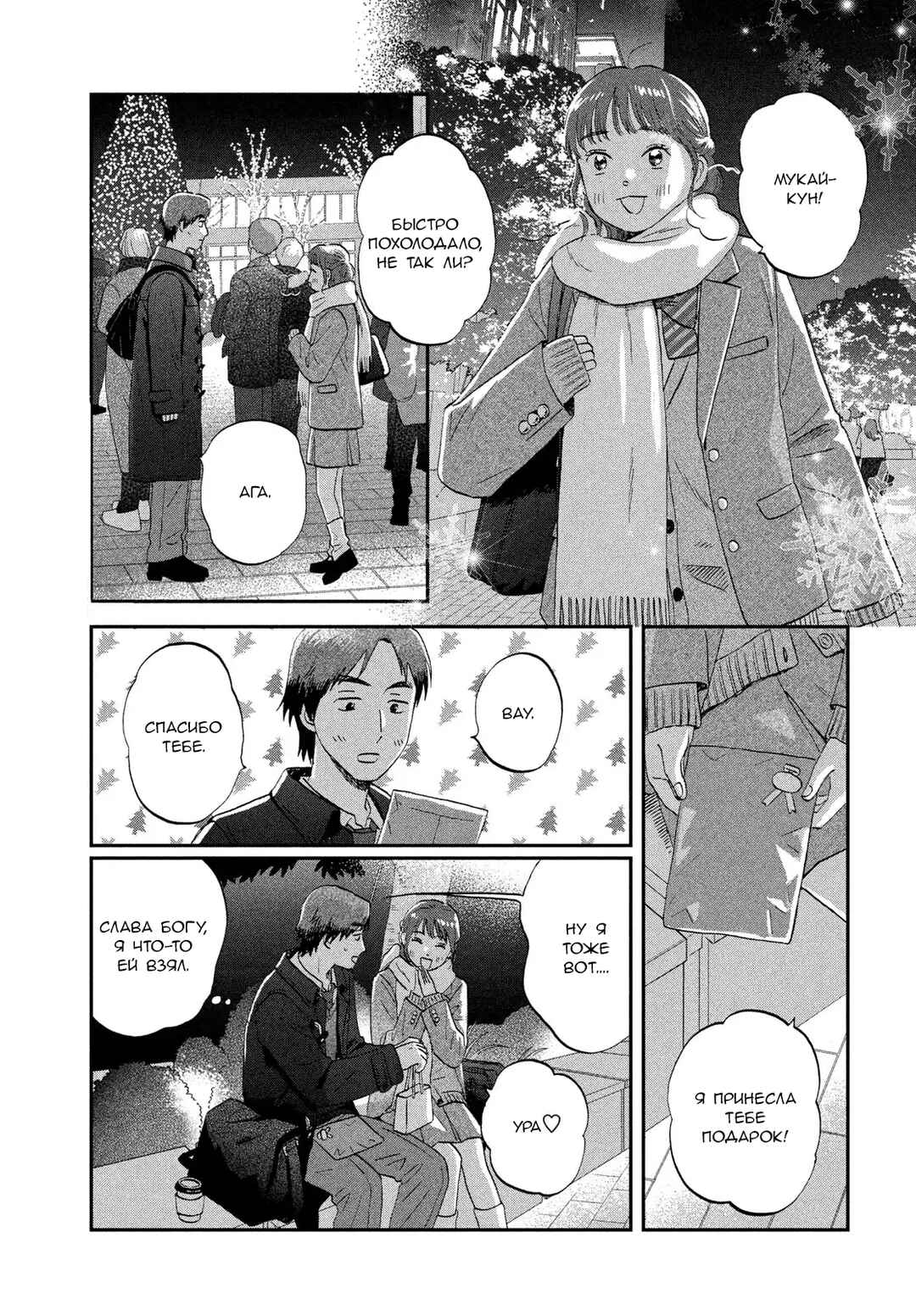 Skip to Loafer Chapter 77 - Page 23