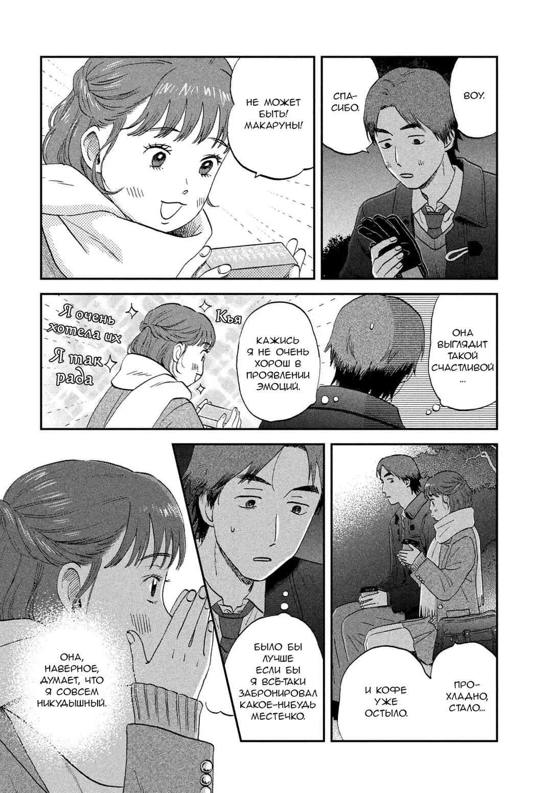 Skip to Loafer Chapter 77 - Page 24