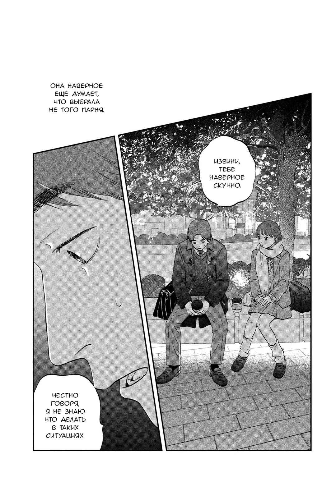 Skip to Loafer Chapter 77 - Page 25
