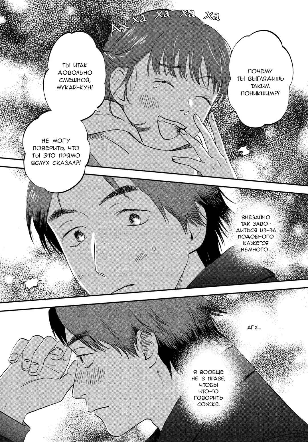 Skip to Loafer Chapter 77 - Page 26