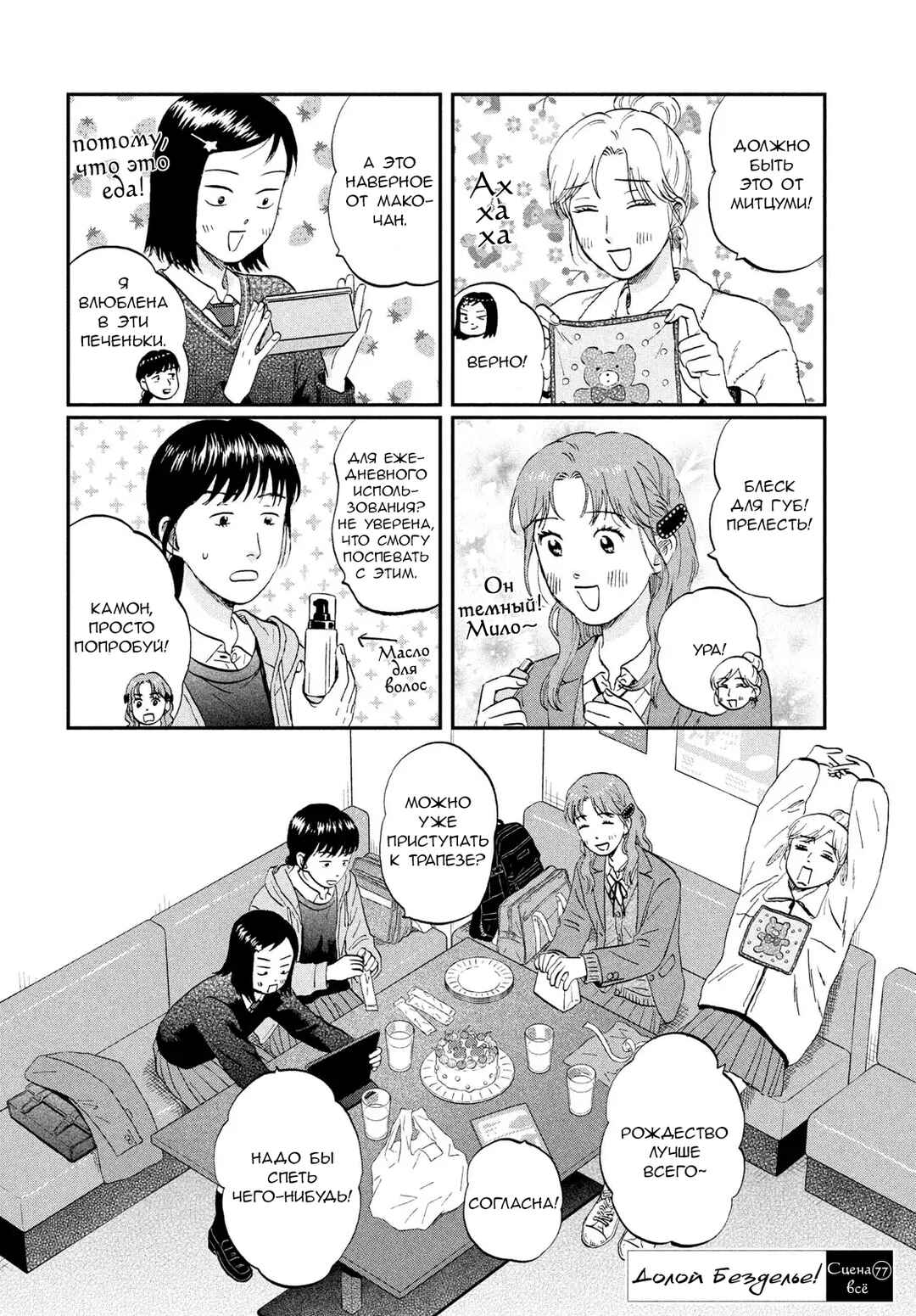 Skip to Loafer Chapter 77 - Page 28