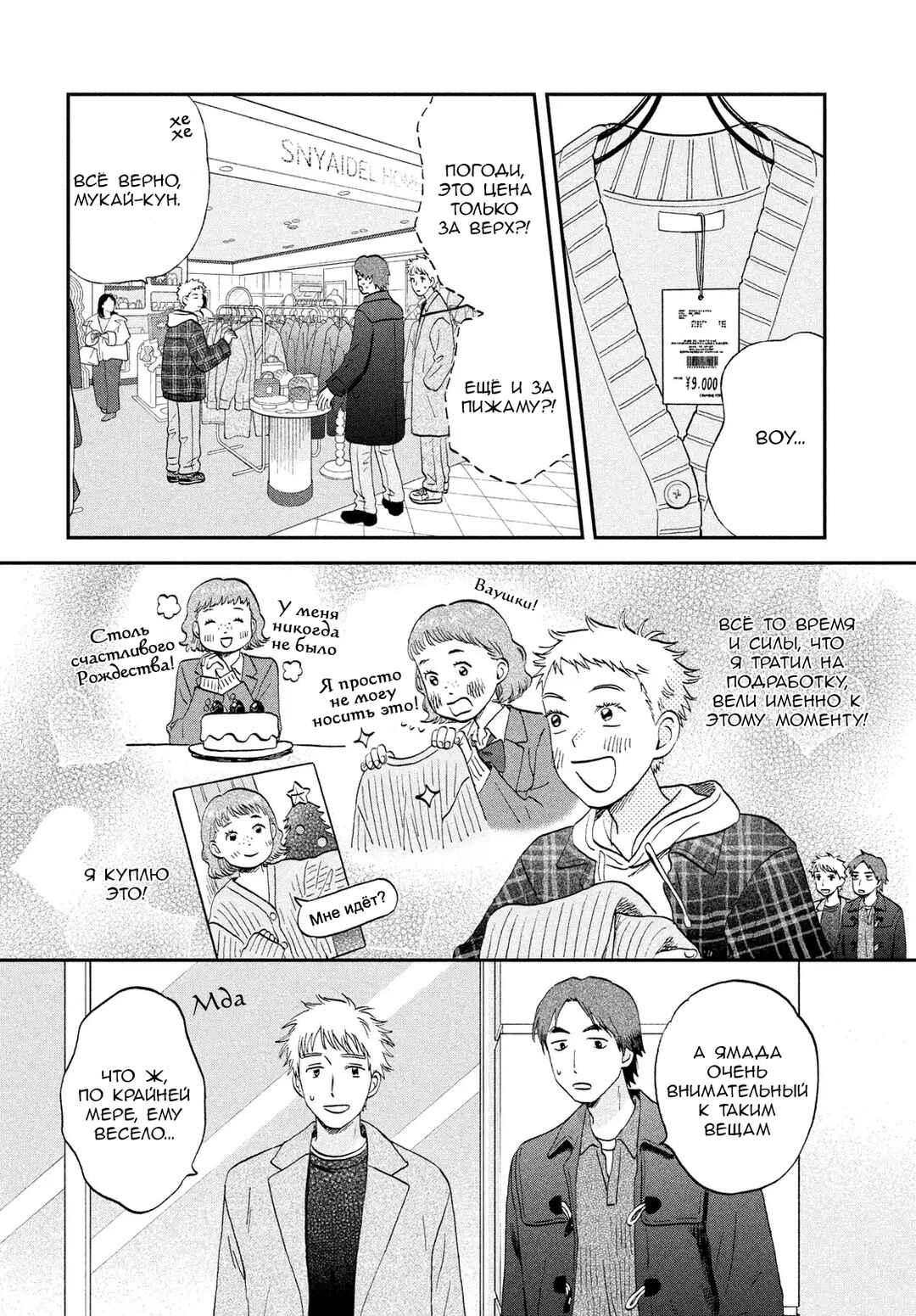 Skip to Loafer Chapter 77 - Page 4