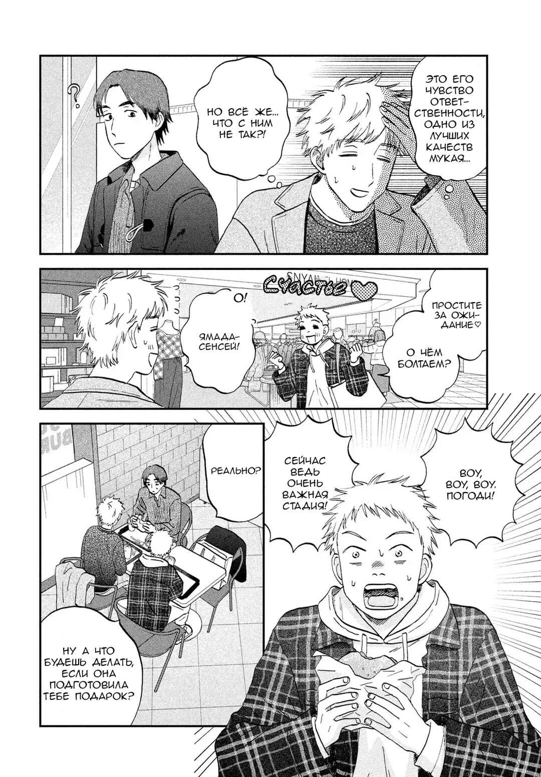 Skip to Loafer Chapter 77 - Page 8