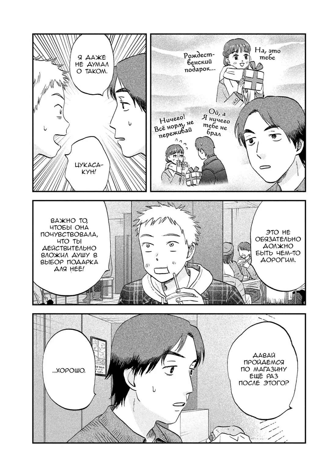 Skip to Loafer Chapter 77 - Page 9