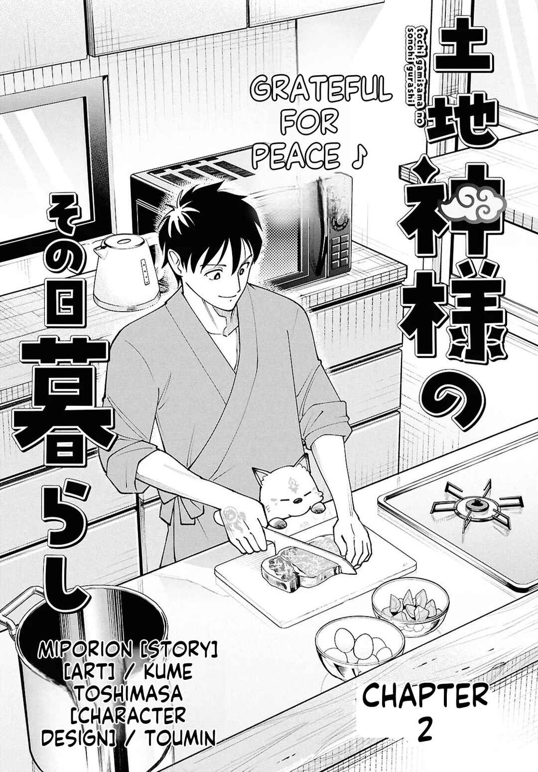 Tochi Kamisama no Sono Hi Gurashi Chapter 2 - Page 6