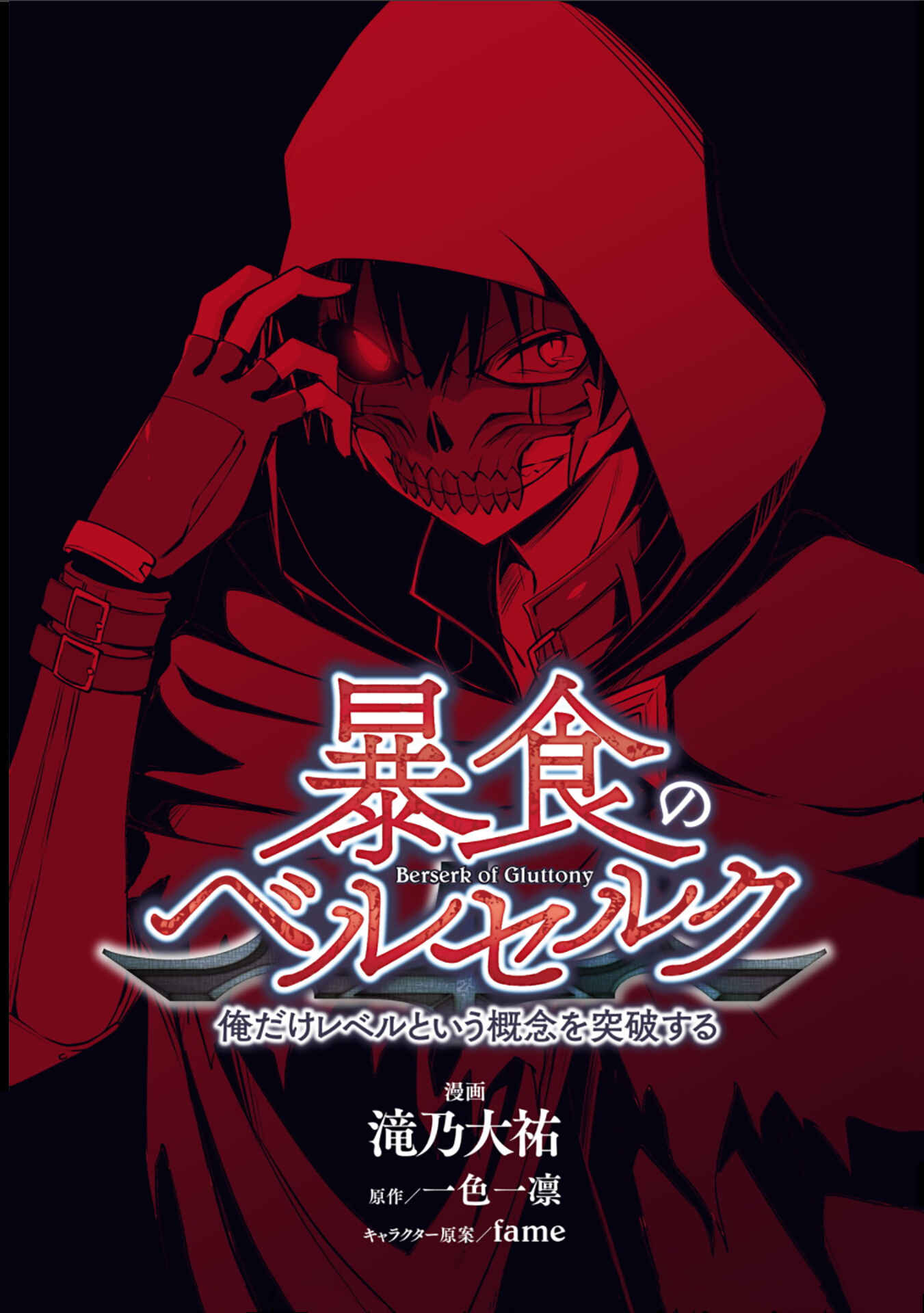 Boushoku no Berserk: Ore dake Level to Iu Gainen o Toppa Suru Chapter 0 - Page 2